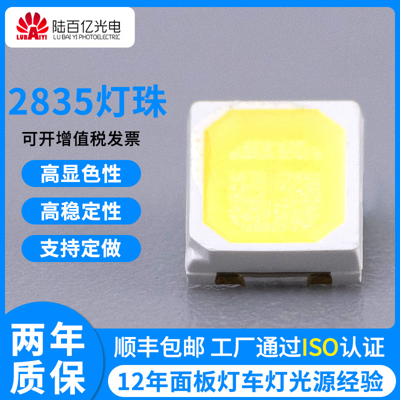 LBY-2835